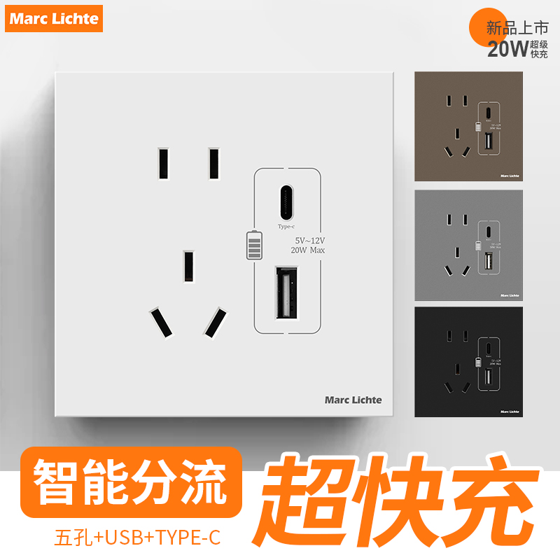 86型五孔二三插USB快充插座面板家用20Wtype-C接口充电插座