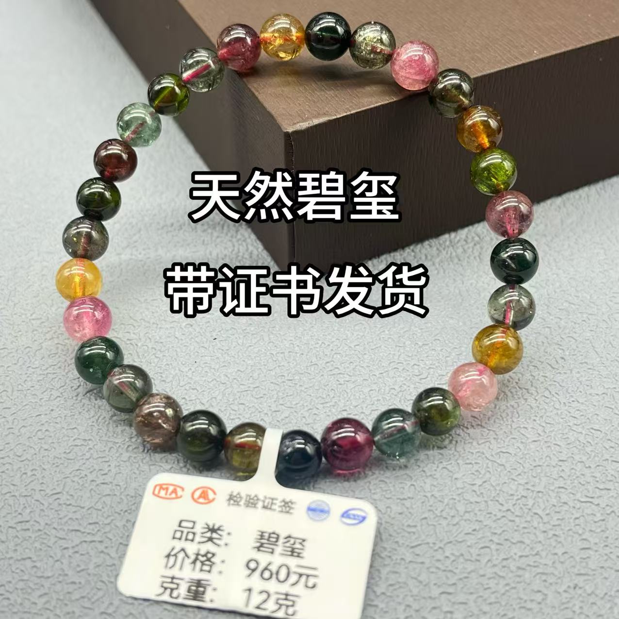 天然碧玺单圈手串 收藏级 送男女朋友送闺蜜 生日礼物 B07