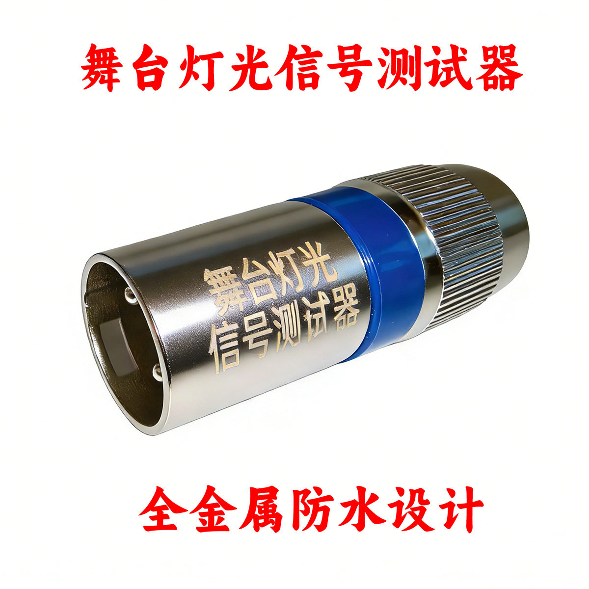 DMX信号专用现场查线器舞台灯光图片