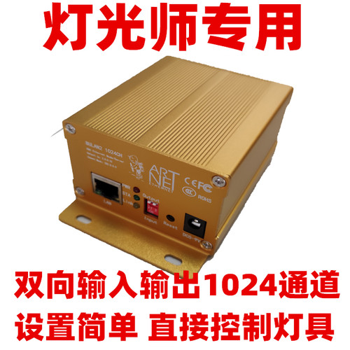ArtNet控制器双向网络灯光控台