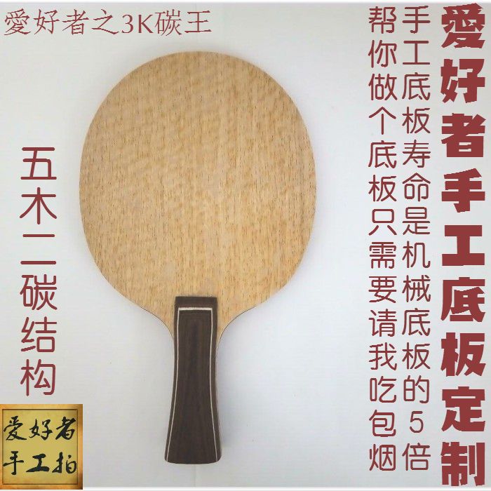 手工乒乓球拍定制狂飙龙5n301红黑碳王中国式小柄超级张继科直横