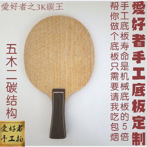 手工乒乓球拍定制超级张继科直横