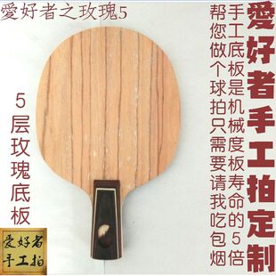 手工乒乓球拍底板玫瑰5diy层纯木底板定做制n301 异质t9直板横板