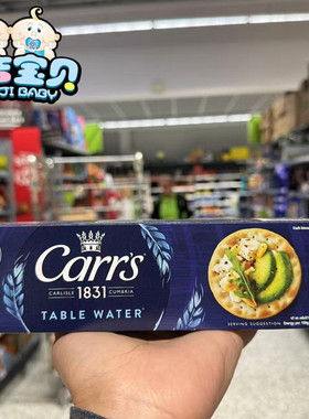 英国Carr's卡氏水饼配奶酪薄脆苏打原味饼干Table Water Crackers