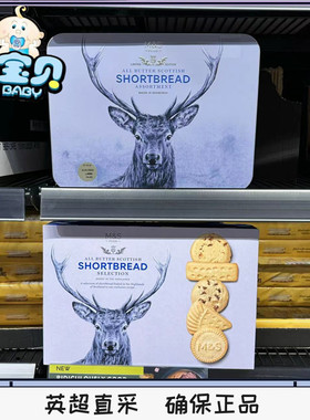 现货 英国玛莎M&S马莎Shortbread苏格兰纯黄油曲奇饼干礼盒 650g