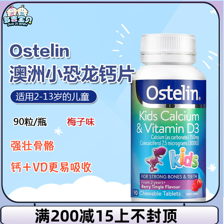 澳洲90粒 Ostelin奥斯特林儿童钙片+维生素D咀嚼片小恐龙钙 奶粉/辅食/营养品/零食 钙铁锌 原图主图