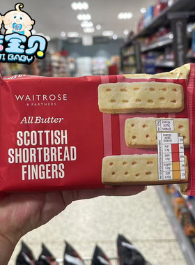 现货英国Waitrose牛油手指饼干经典浓郁黄油曲奇shortbread200g