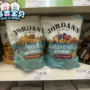 现货 英国Jordan Granola无糖苹果草莓坚果榛子水果即食麦片