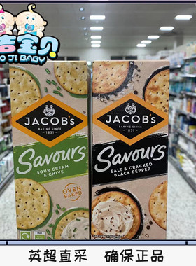 现货英国Jacob's苏打饼干番茄罗勒海盐饼干香脆cracker