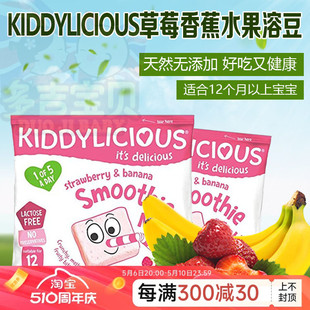 英国Kiddylicious童之味婴儿有机溶豆宝宝零食水果溶豆豆辅食