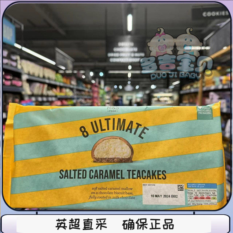 现货 英国玛莎马莎M&S牛奶巧克力海盐焦糖棉花糖夹心饼干240g
