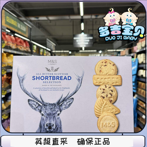 现货英国玛莎马莎M&S2025牦牛麋鹿黄油曲奇酥饼饼干礼盒 伴手礼