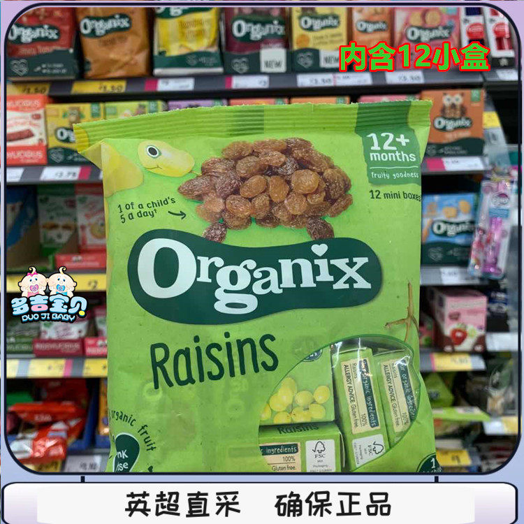 现货英国Organix Goodies欧格妮葡萄干 加州提子干宝宝零食 现货