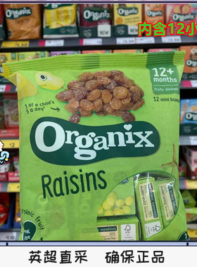 现货英国Organix Goodies欧格妮葡萄干 加州提子干宝宝零食 现货