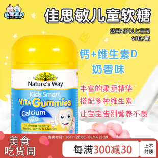 维D补钙补充vd软糖2岁 gummies儿童钙 澳洲佳思敏vita