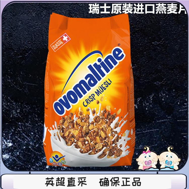 现货瑞士ovomaltine阿华田可可麦芽牛奶冲泡干吃早代餐燕麦片500g
