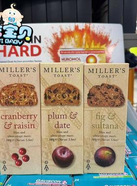 现货4盒包邮英国Millers烤面包脆进口零食夹心饼干下午茶点心100g
