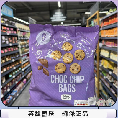 现货英国玛莎曲奇饼干巧克力袋装马莎choco chip bags下午茶点心