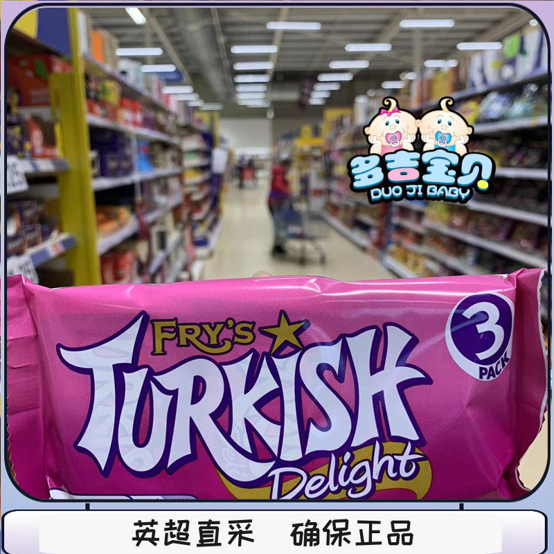 现货 英国Fry&lsquo;s Turkish Delight土耳其软糖巧克力3*51g进口零食