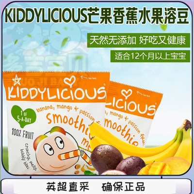 童之味英国婴儿有机芒果宝宝零食