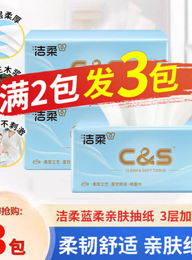 洁柔抽纸88vip2.01元纸巾3层餐巾纸面巾纸家用卫生纸