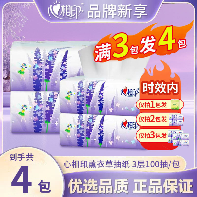 心相印抽纸88vip2.01元包邮小商品纸巾面巾纸家用卫生纸,洗护清洁剂/卫生巾/纸/香薰,抽纸,淘宝优惠券,粉丝福利购,淘宝优惠卷