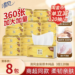 纯品纸抽3层120抽纸巾餐巾纸面巾纸家用实惠装 清风抽纸原木金装