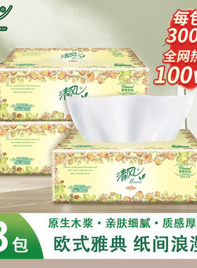 清风抽纸欧院纸巾3层100抽原木餐巾纸卫生纸家庭装2元包邮小商品