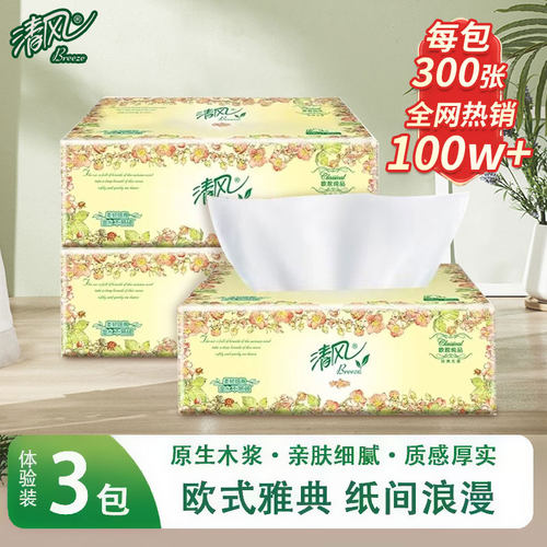 清风抽纸欧院纸巾3层100抽原木餐巾纸卫生纸家庭装2元包邮小商品