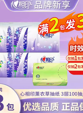 心相印抽纸88vip2.01元包邮小商品纸巾面巾纸家用卫生纸