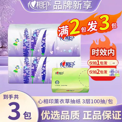 心相印抽纸88vip2.01元包邮小商品纸巾面巾纸家用卫生纸