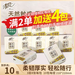 小商品 88vip2元 清风手帕纸纸巾随身装 餐巾纸旅行面巾纸10包提装