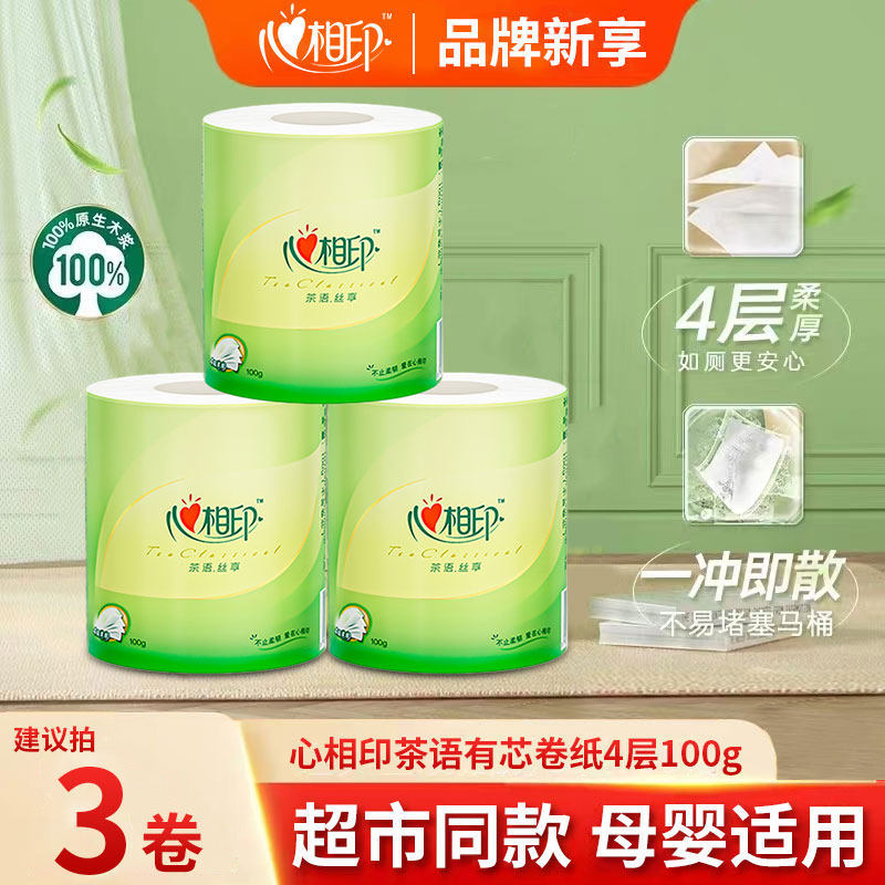 心相印卷纸茶语丝享卫生纸4层100g有芯卷筒纸厕所专用卷纸纸巾