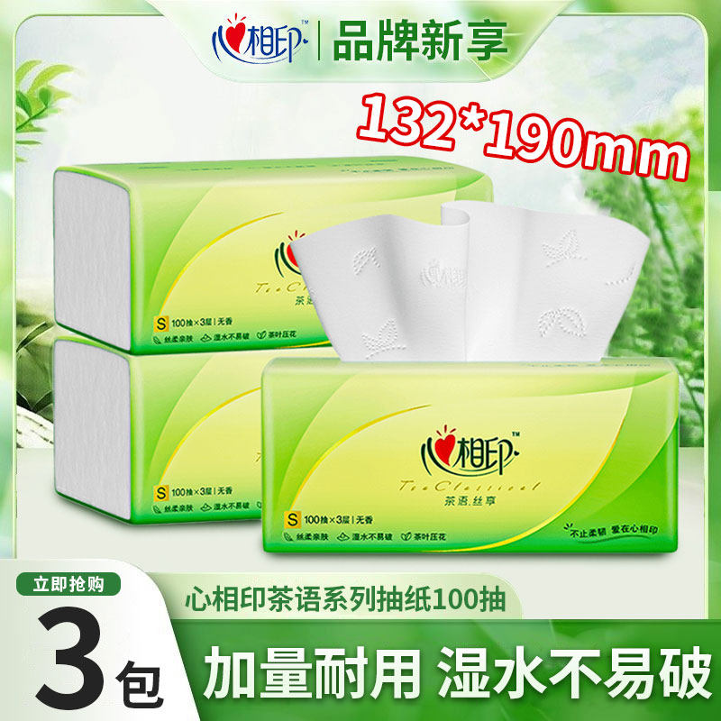 心相印抽纸茶语纸巾3层100抽优等纸家用卫生纸面巾纸母婴一分购