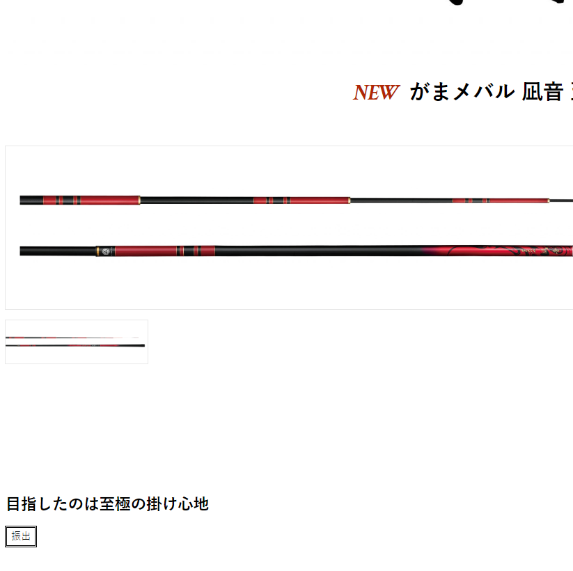 25新款Gamakatsu伽马卡兹 凪音 至極 台钓竿