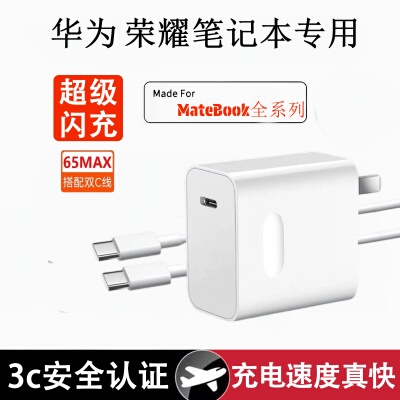 适用华为MateBook14充电器65W超级快充matebookXs/E/16/15/13/XPro笔记本荣耀Magicbook电脑闪充头65W快充2米