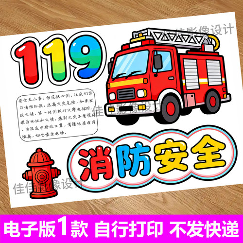 消防车免勾线可打印线稿涂色
