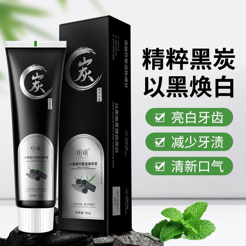 【不在口臭】小黑管竹炭洁白牙膏小白口臭去黄去牙渍亮白清新口气
