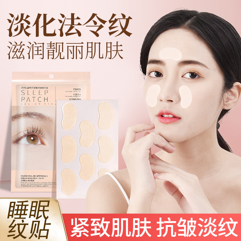 【明星同款-睡眠纹贴】透明质酸钠抗皱细纹抗皱贴晚安贴