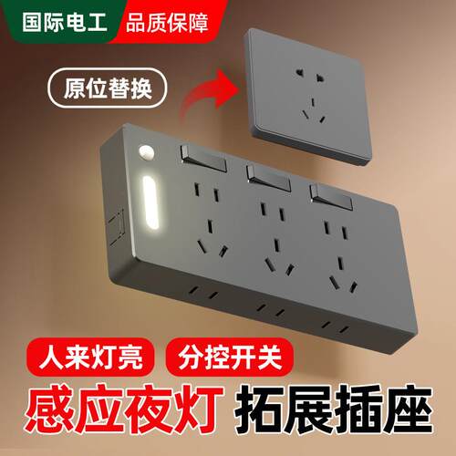 86型感应夜灯扩展式插座厨房客厅21孔墙壁拓展多孔转换器分控开关