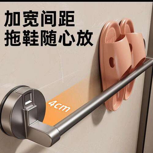 【拖鞋随心放】吸盘拖鞋架免打孔卫生间挂架壁挂拖鞋杆浴室收纳架