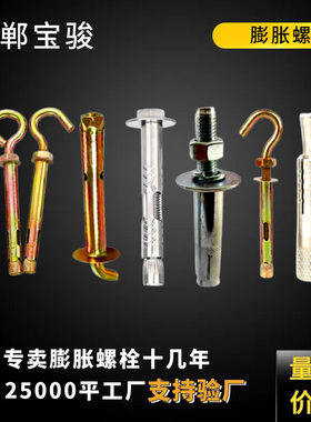 专用热水器膨胀螺丝挂钩空心多功能固定M10碳钢钩批发钢结构螺栓