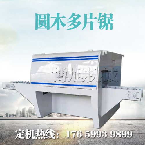 大型圆木多片锯原木上下轴开料木工锯全自动开方开板锯方木出条锯