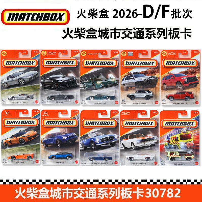 Matchbox火柴盒合金玩具合金车/玩具仿真车/