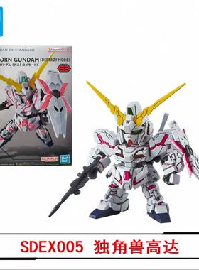 万代SDEX BB 01-019风灵红异端独角兽强袭自由命运飞翼元祖高达SD