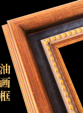 画框相框欧式复古油画外框空框