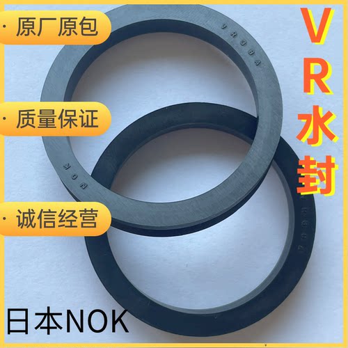 水封防尘封日本油封V型NOK丁晴胶