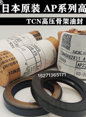 日本NOK原装进口AP3055F 3222B 3297G 3409F 3527B 3618G骨架油封