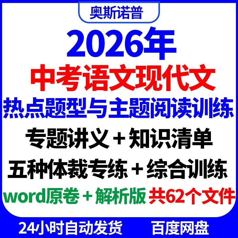 2026中考语文现代文热点题型主题阅读训练散文小说说明记叙文