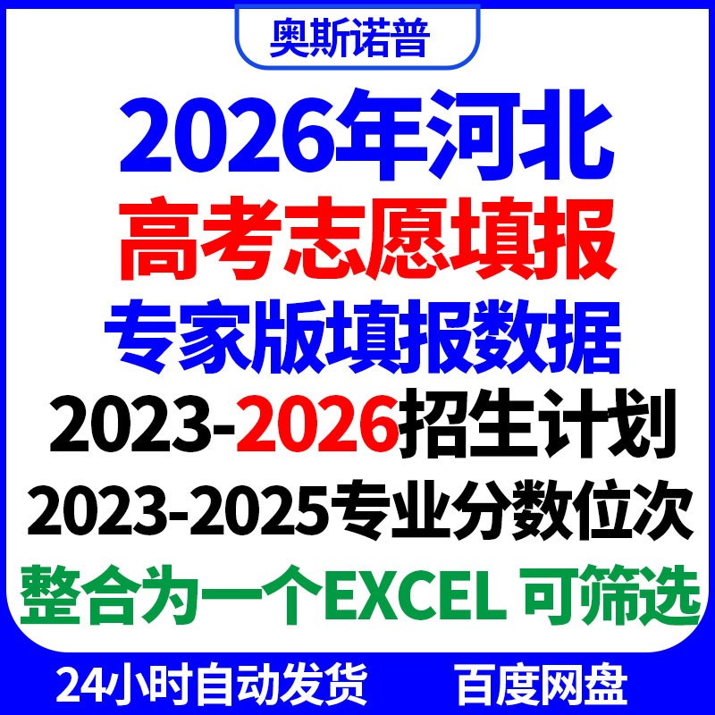 2026年招生计划已更新河北高考志愿填报专家版专业录取分数位次